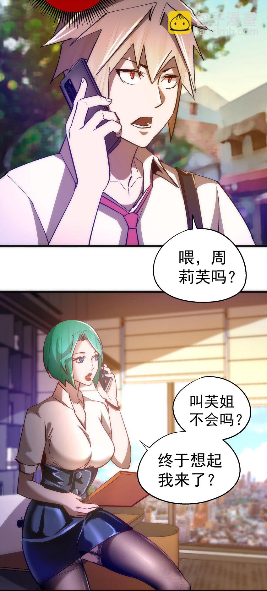 110 新的目标(1/2)-第111话