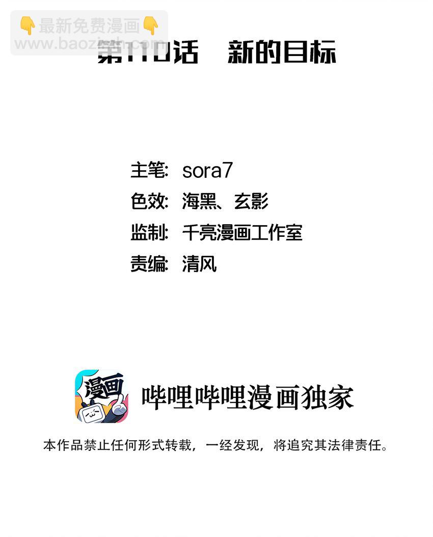 110 新的目标(1/2)-第111话
