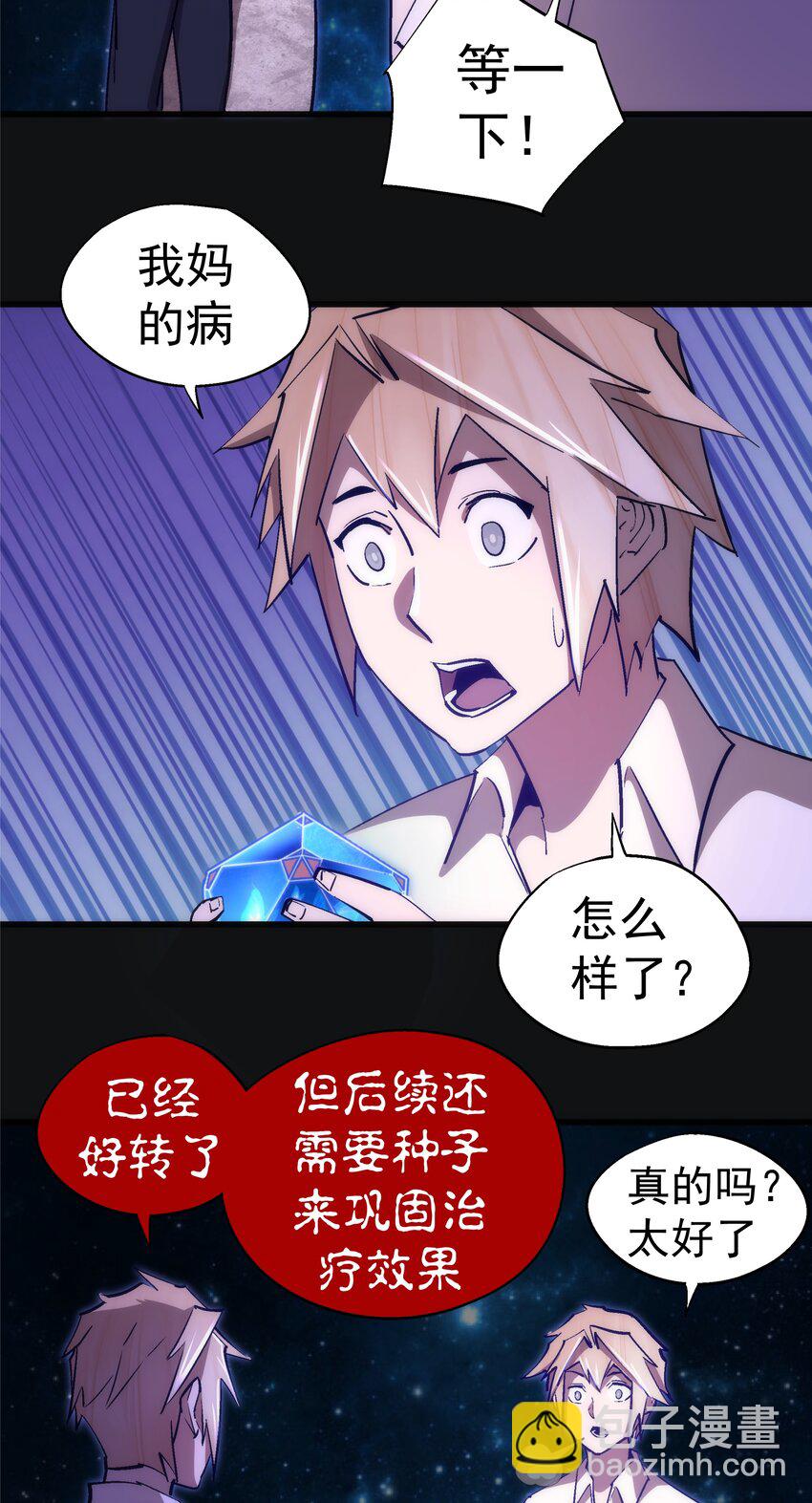 112 掉线(1/2)-第113话