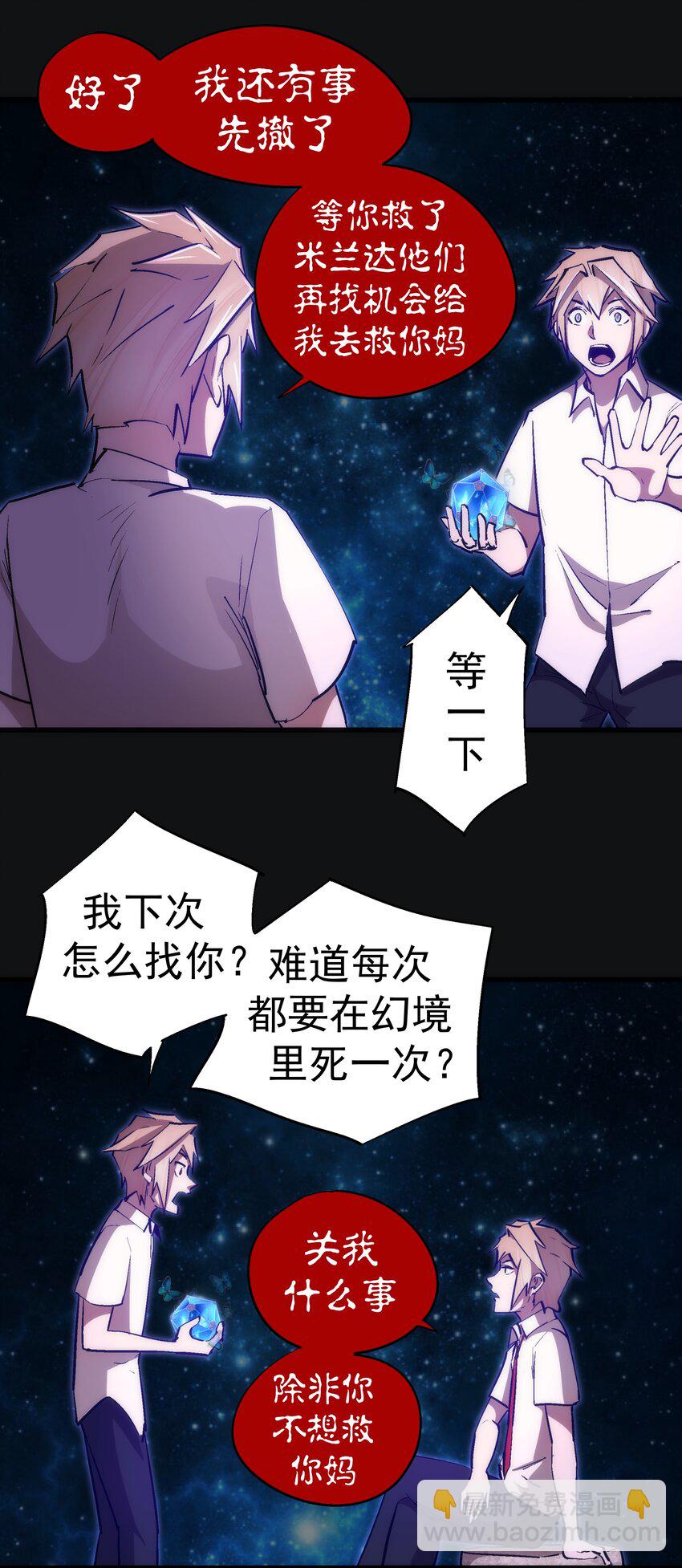 112 掉线(1/2)-第113话