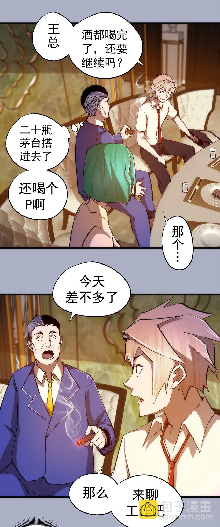 112 掉线(1/2)-第113话