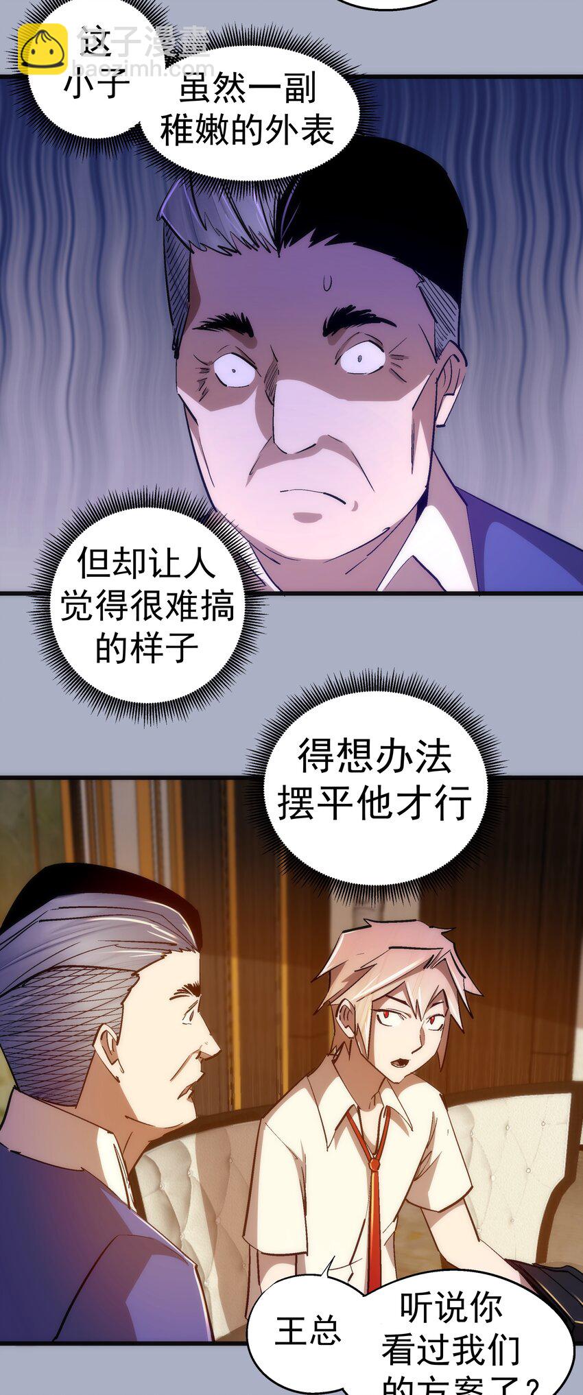 112 掉线(1/2)-第113话