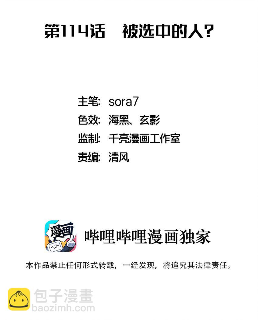 114 被选中的人？(1/2)-第115话