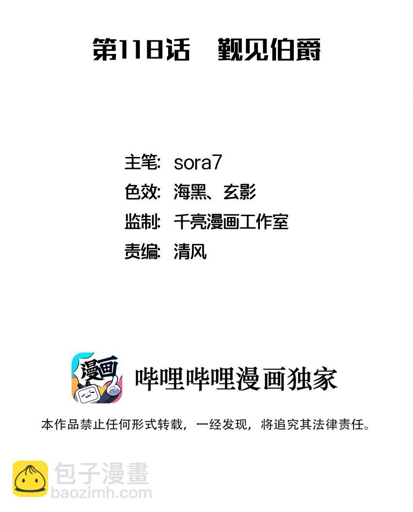 118 觐见伯爵(1/2)-第119话