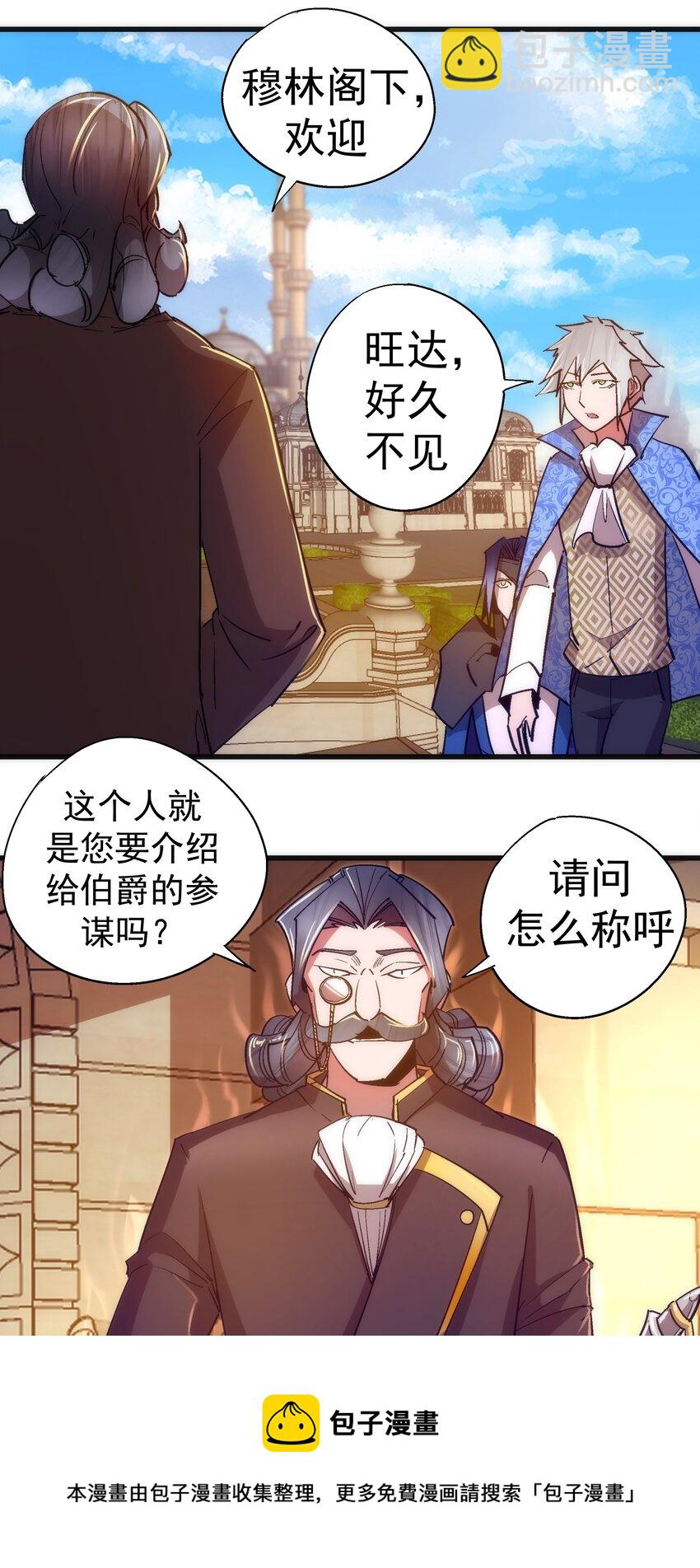 118 觐见伯爵(1/2)-第119话