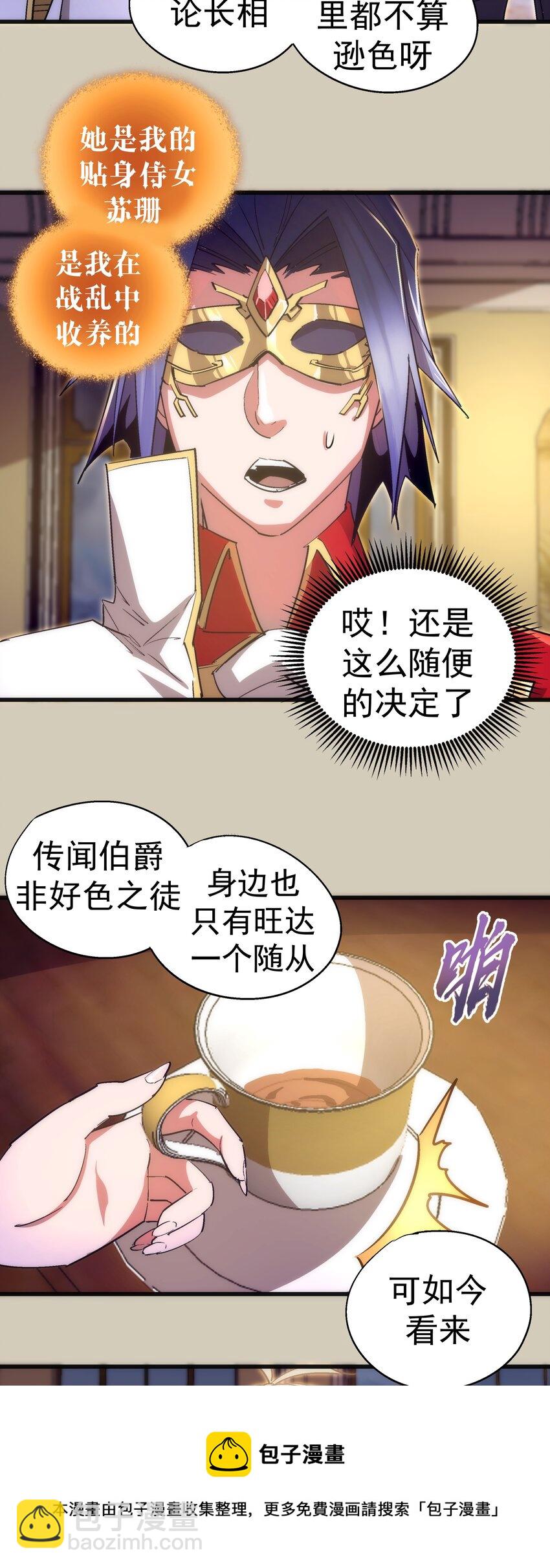 120 见面礼(1/2)-第121话