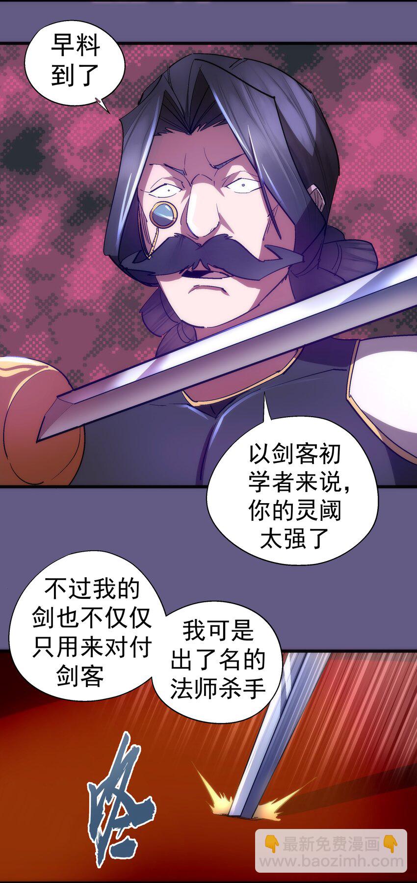 122 剑术大师VS魔剑士(1/2)-第123话