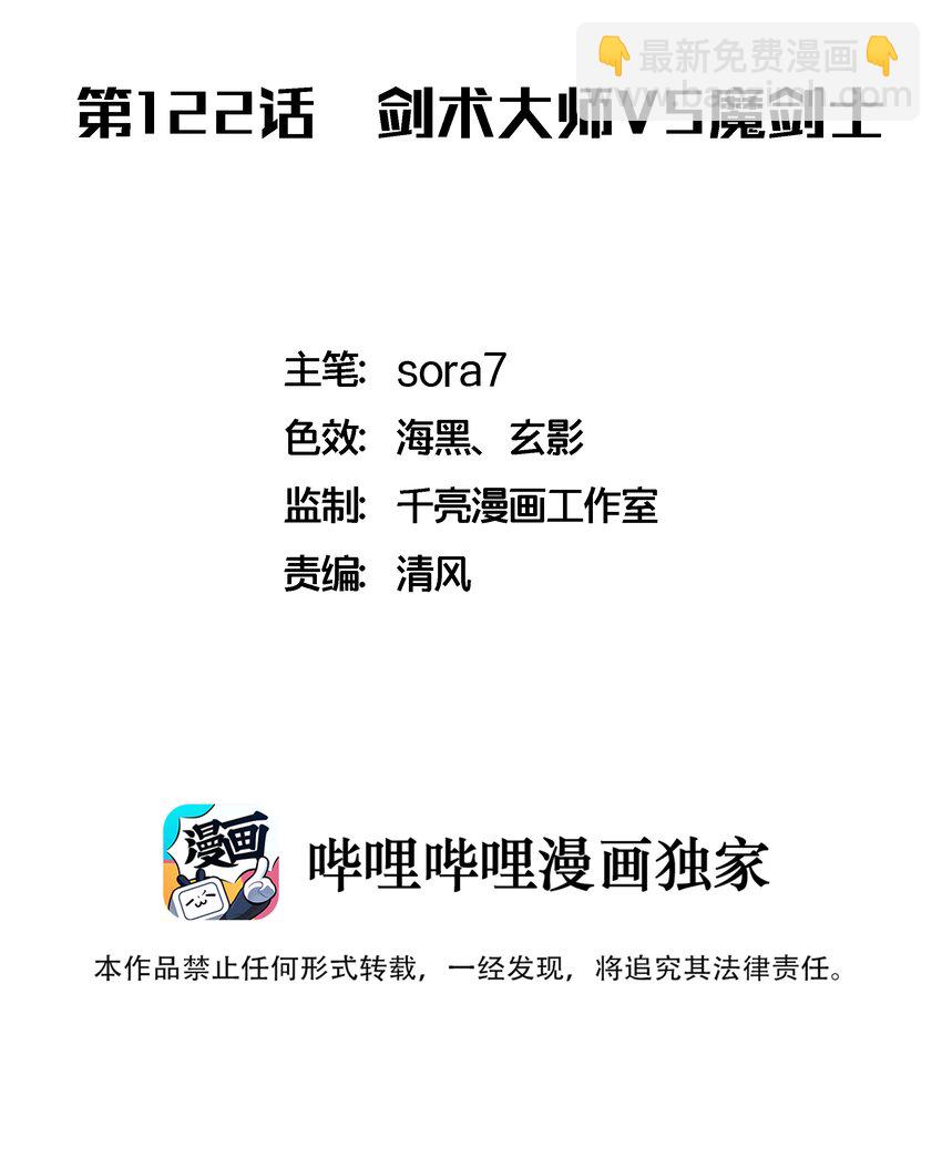 122 剑术大师VS魔剑士(1/2)-第123话