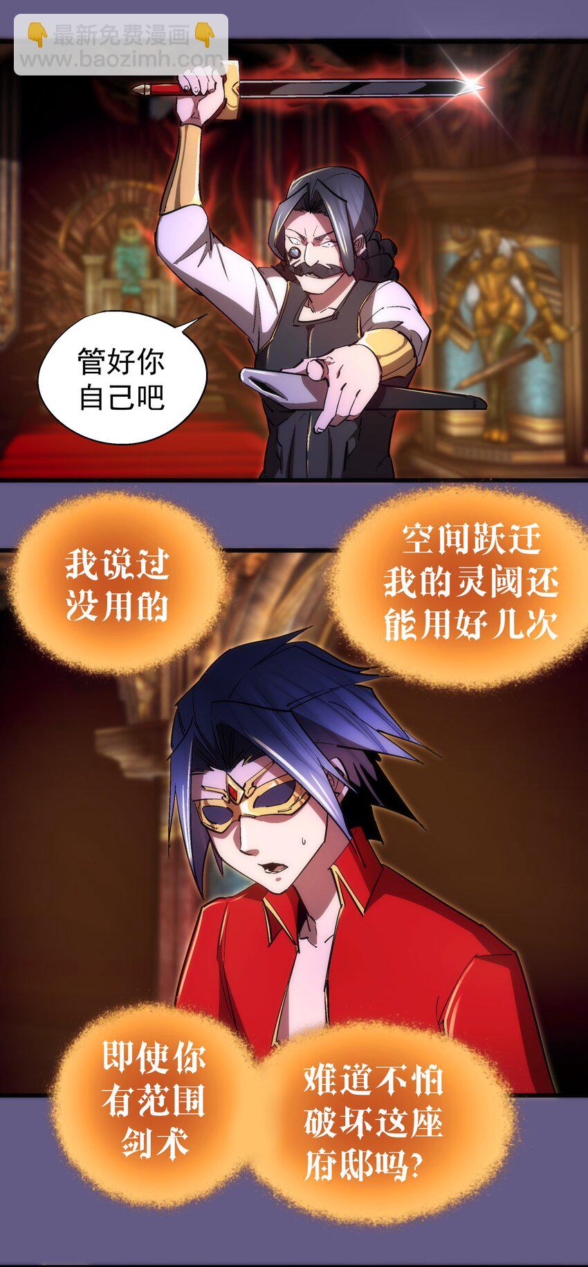 122 剑术大师VS魔剑士(1/2)-第123话