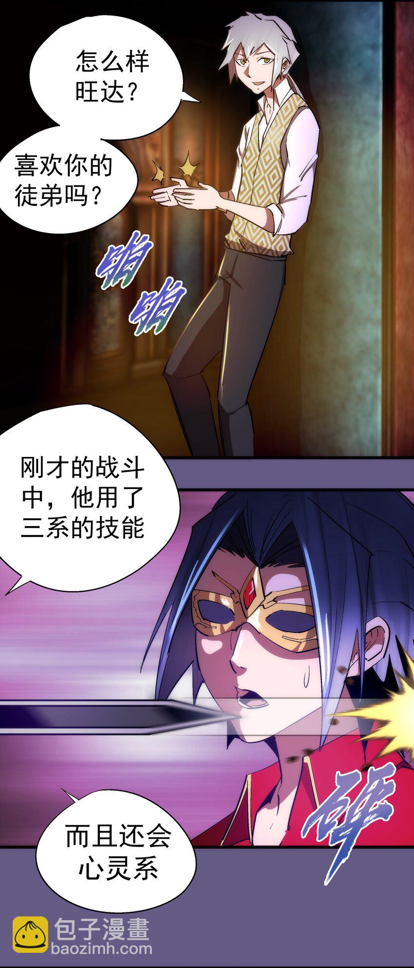 122 剑术大师VS魔剑士(1/2)-第123话