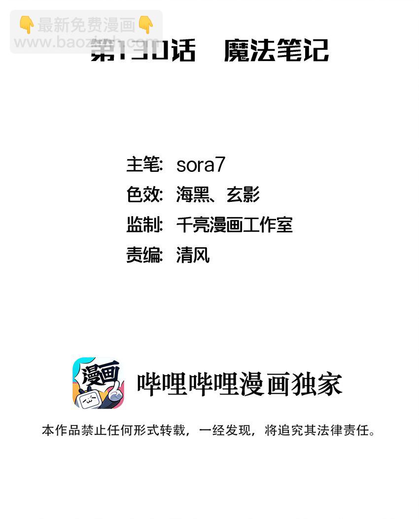 130 魔法笔记(1/2)-第131话