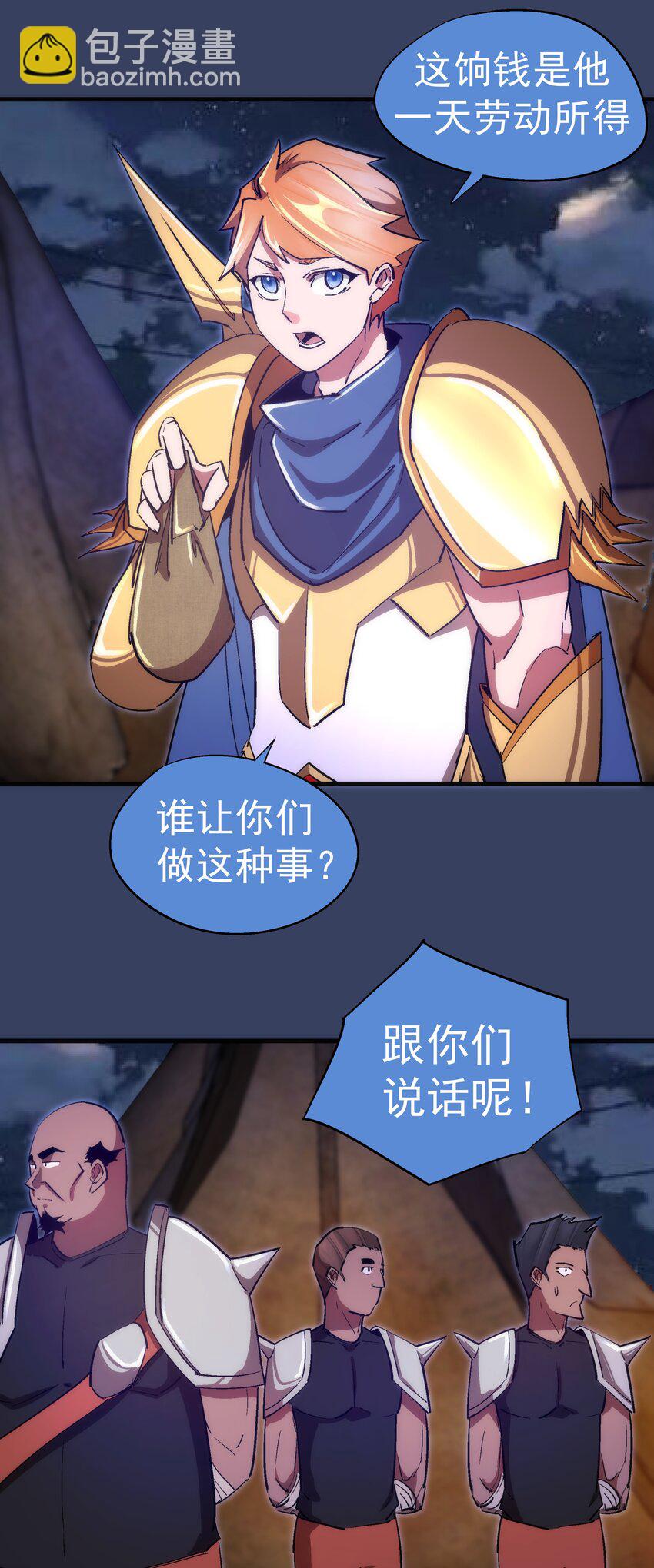 132 难民营-第133话