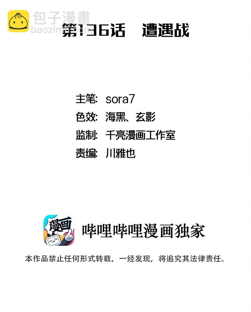 136 遭遇战-第137话
