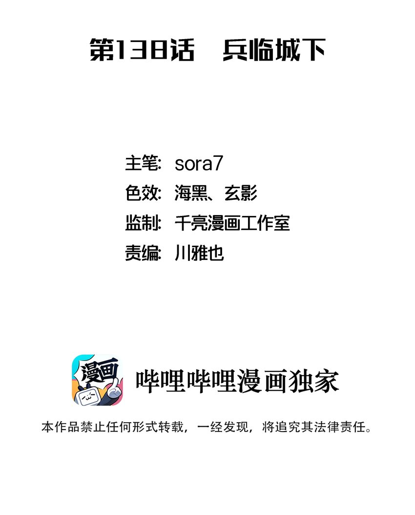 138 兵临城下-第139话