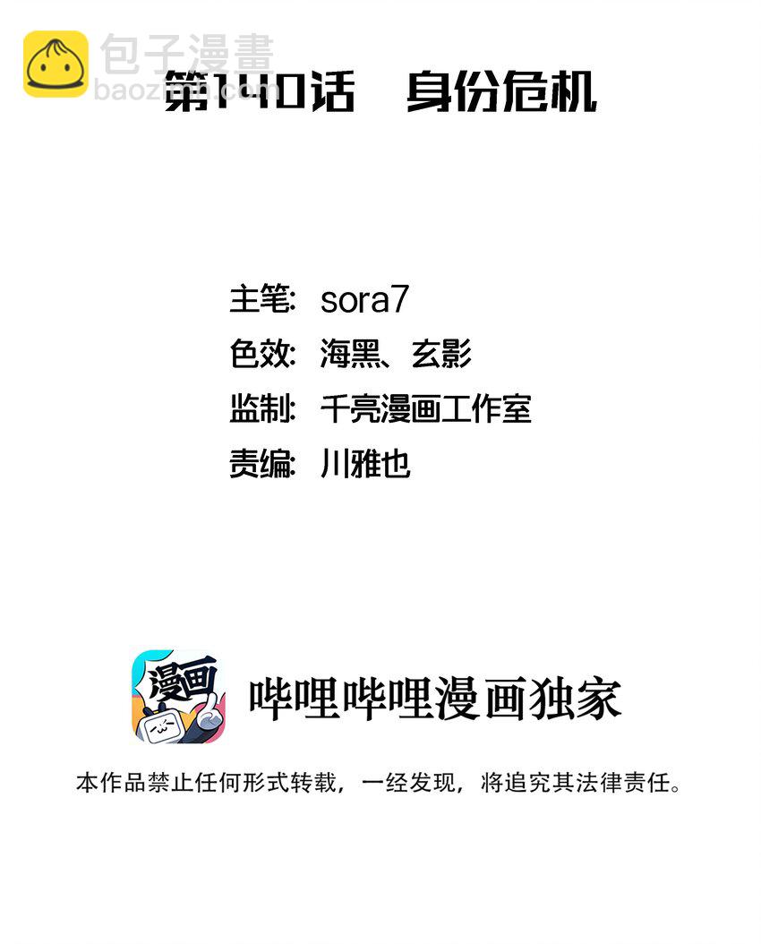 140 身份危机-第141话