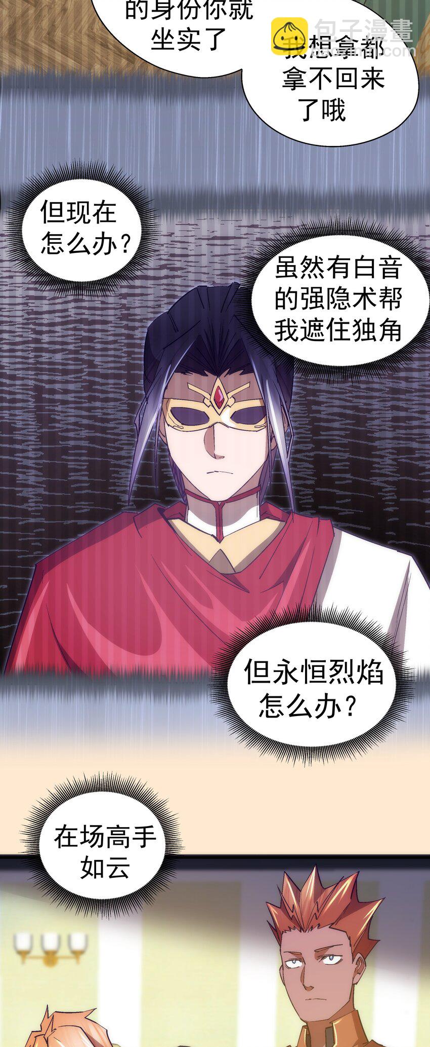 140 身份危机-第141话