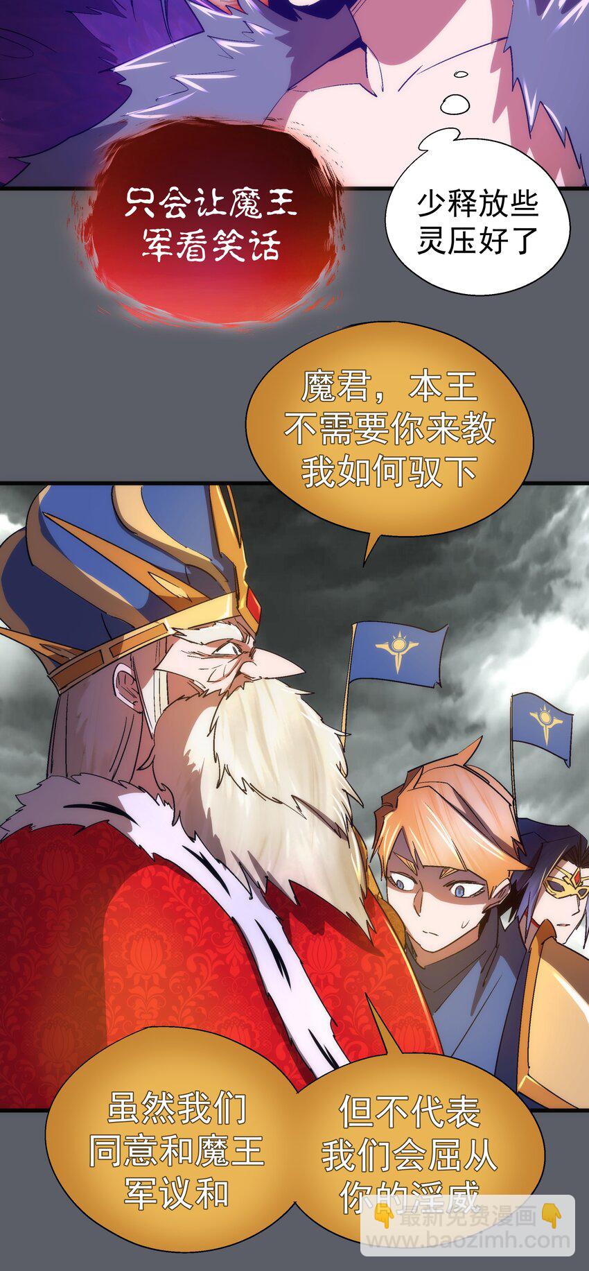 142 魔君登场(1/2)-第143话
