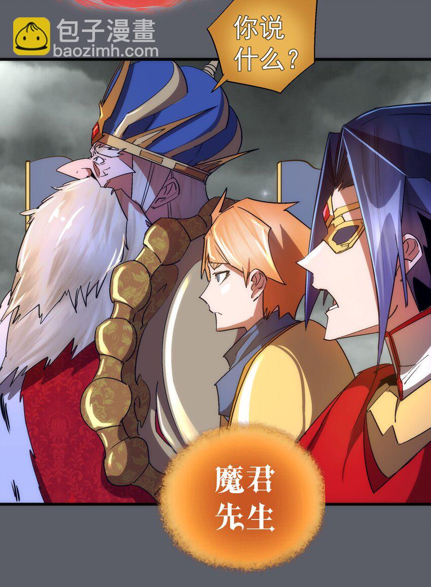 142 魔君登场(1/2)-第143话
