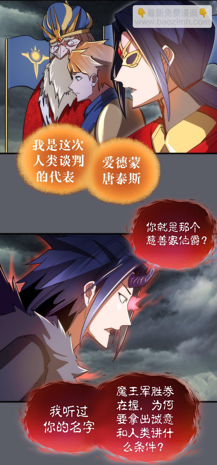 142 魔君登场(1/2)-第143话