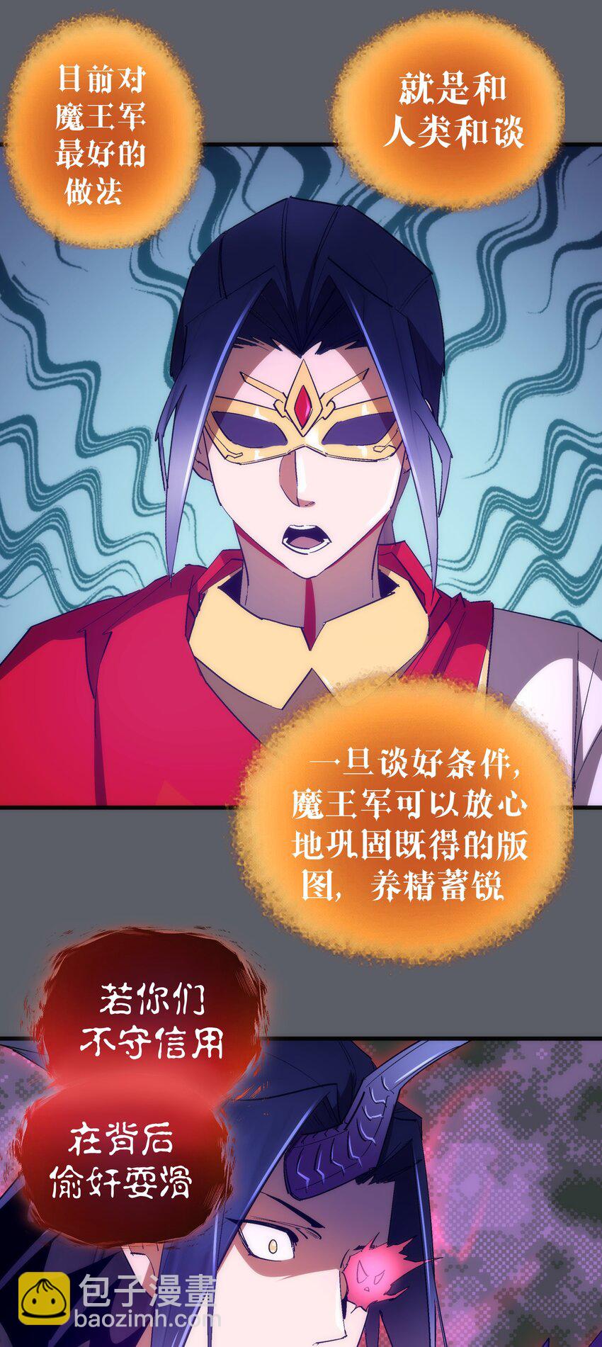 142 魔君登场(1/2)-第143话