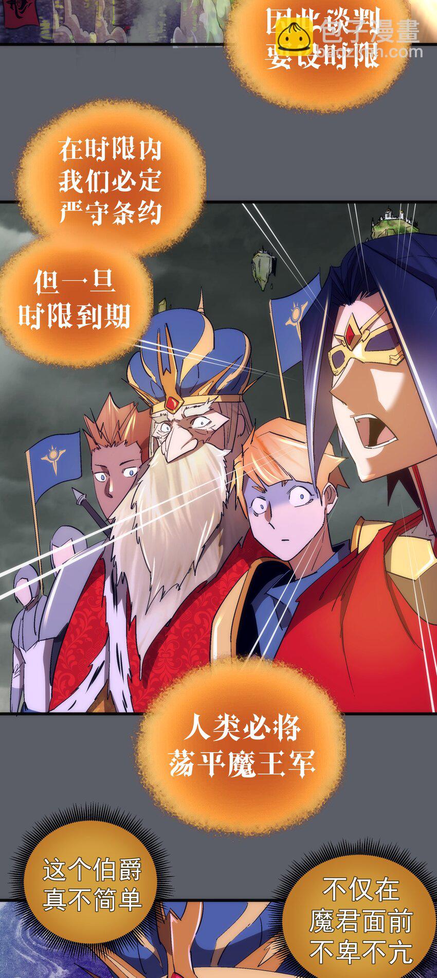142 魔君登场(1/2)-第143话