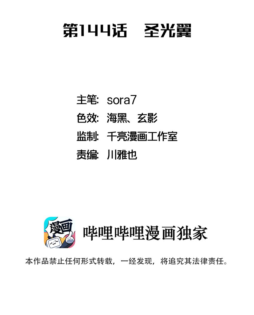 144 圣光翼(1/2)-第145话