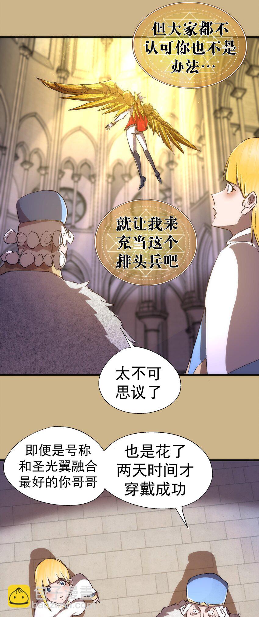 144 圣光翼(1/2)-第145话