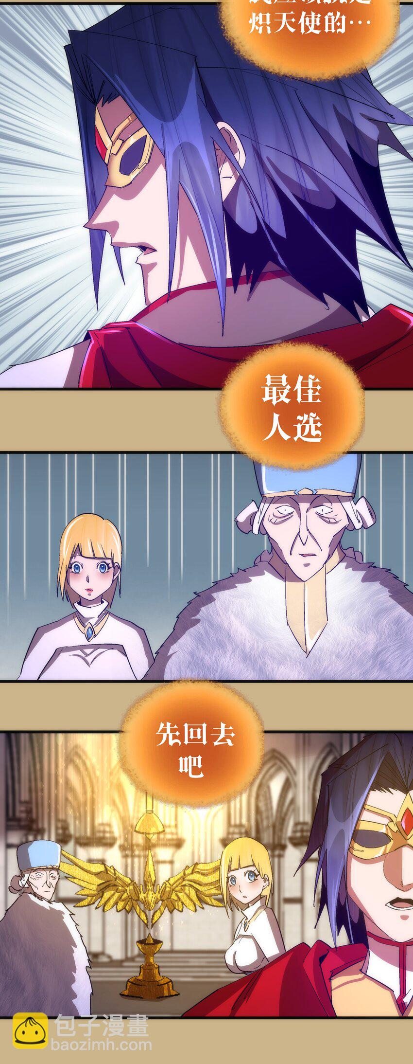 144 圣光翼(1/2)-第145话