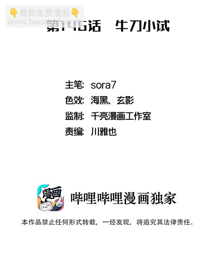 146 牛刀小试(1/2)-第147话