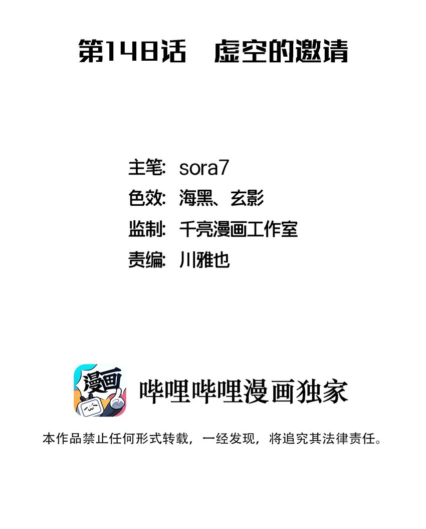 148 虚空的邀请(1/2)-第149话