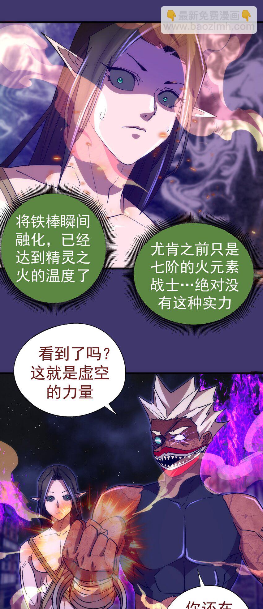 148 虚空的邀请(1/2)-第149话