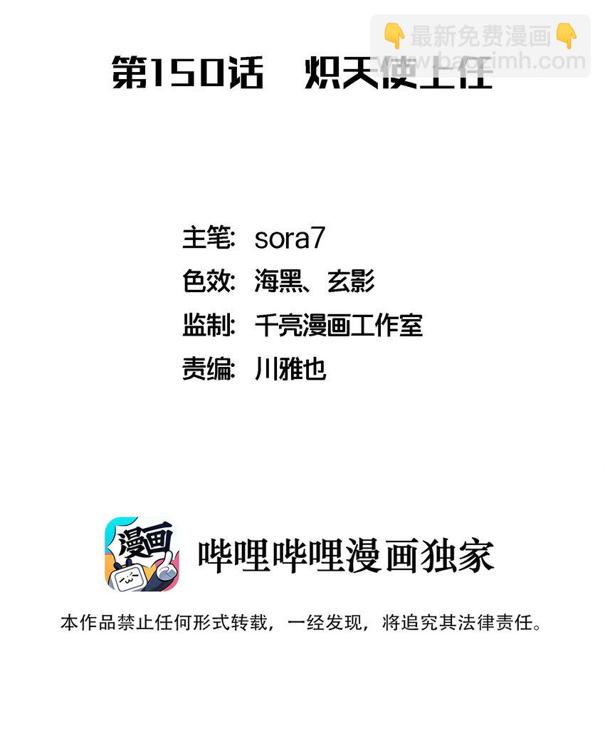 150 炽天使上任(1/2)-第151话