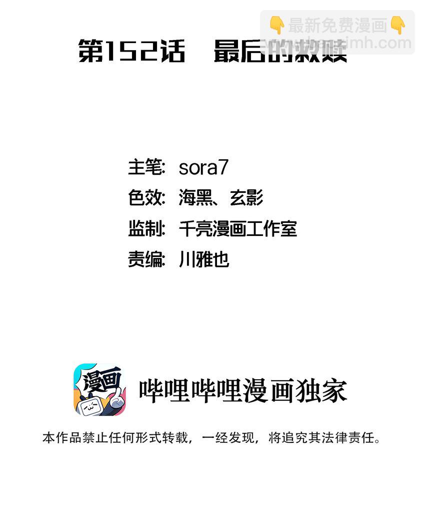152 最后的救赎(1/2)-第153话