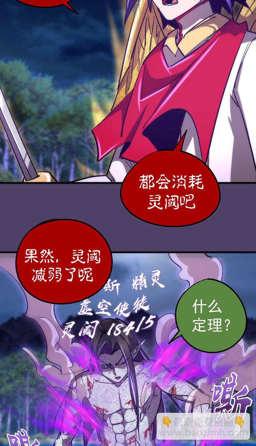 154 虚空神官登场(1/2)-第155话