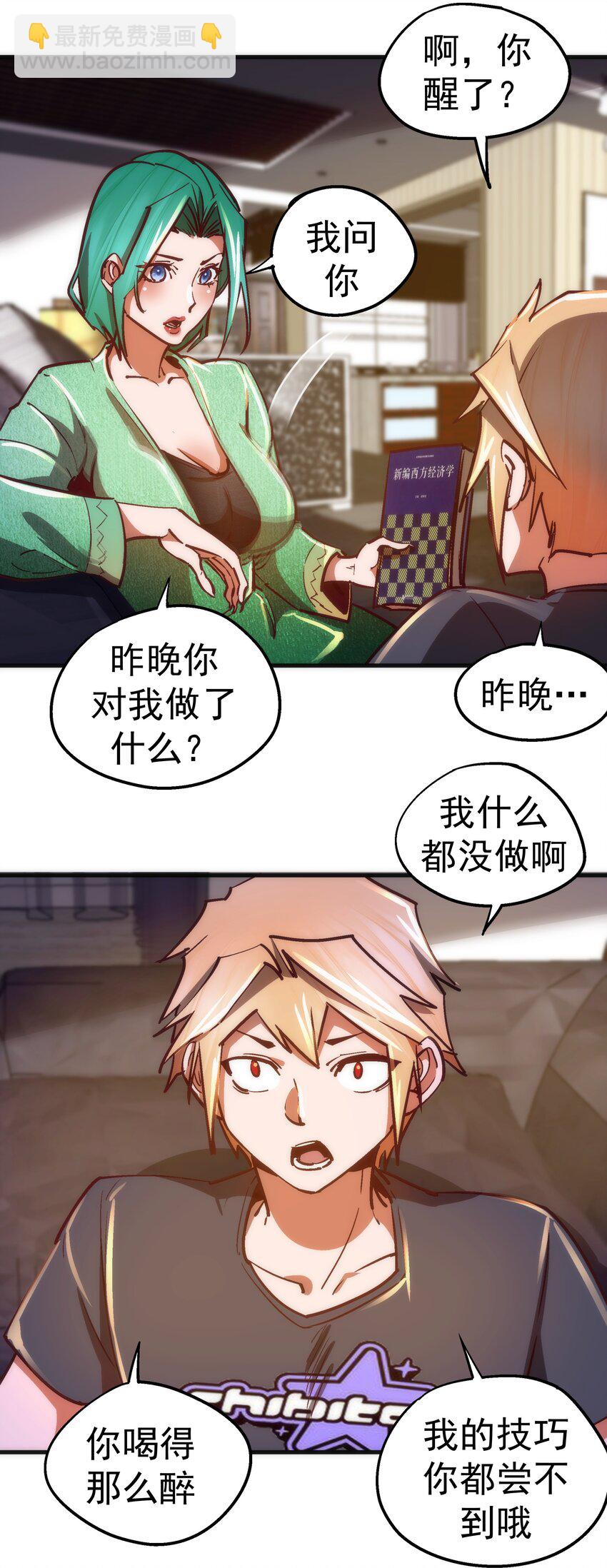 160 英语老师(1/2)-第161话