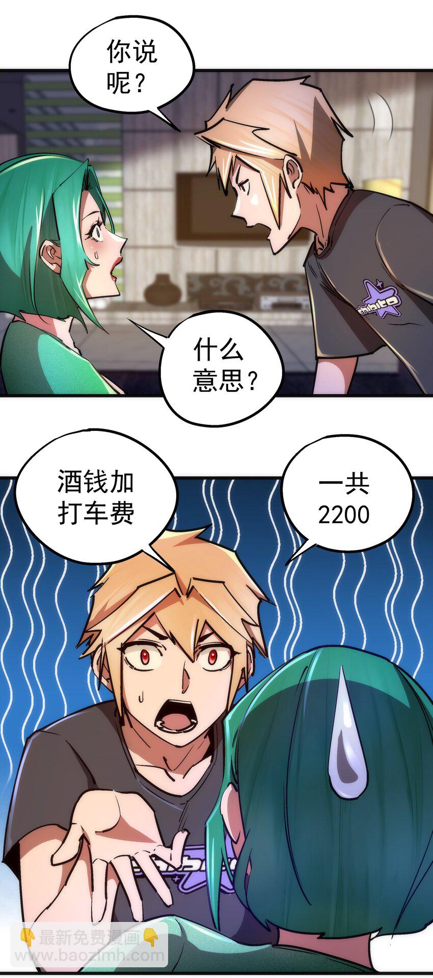 160 英语老师(1/2)-第161话