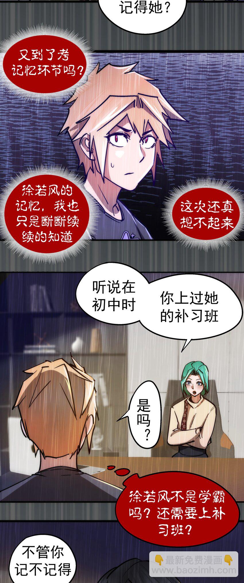 160 英语老师(1/2)-第161话