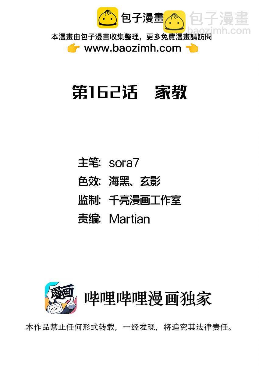 162 家教(1/2)-第163话