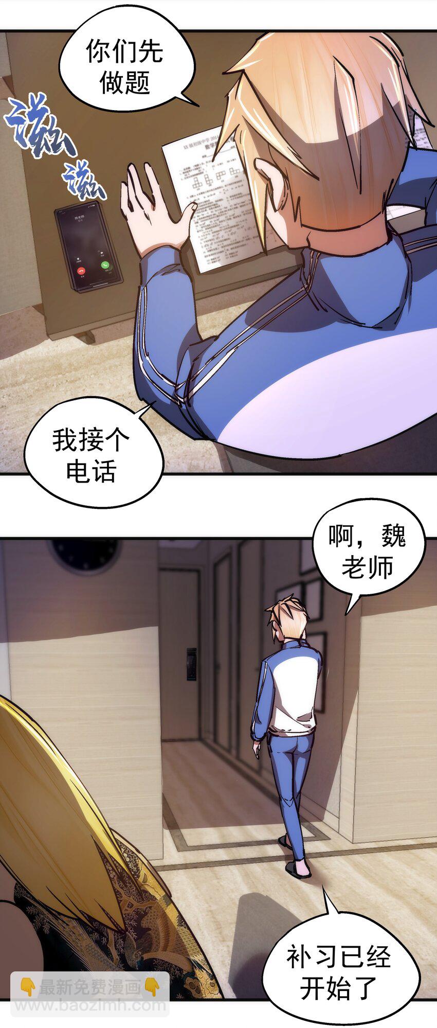 162 家教(1/2)-第163话