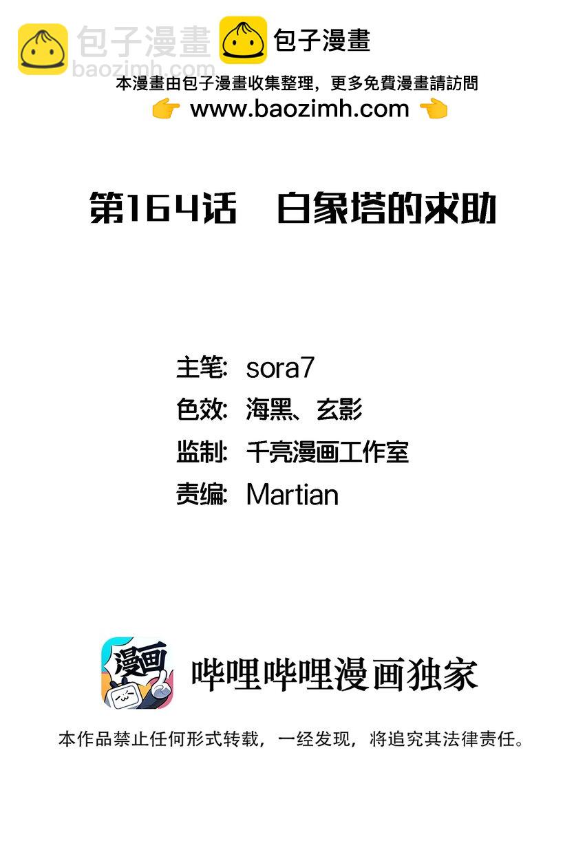 164 白象塔的求助-第165话