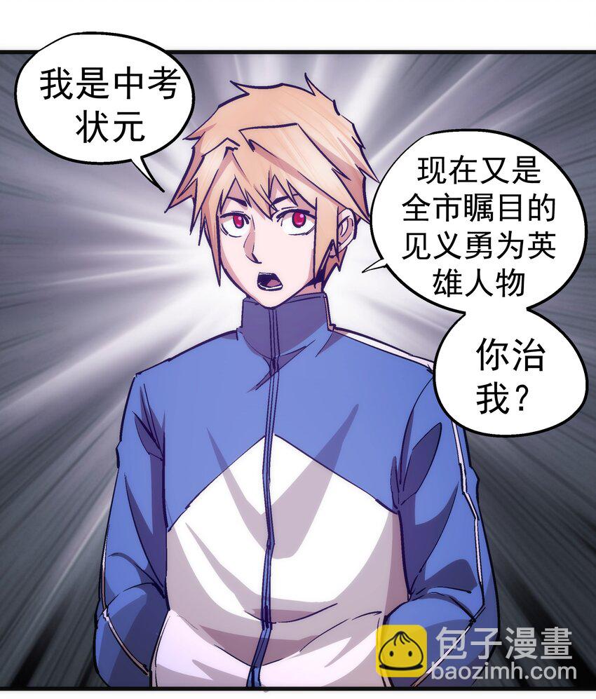 166 见义勇为英雄-第167话