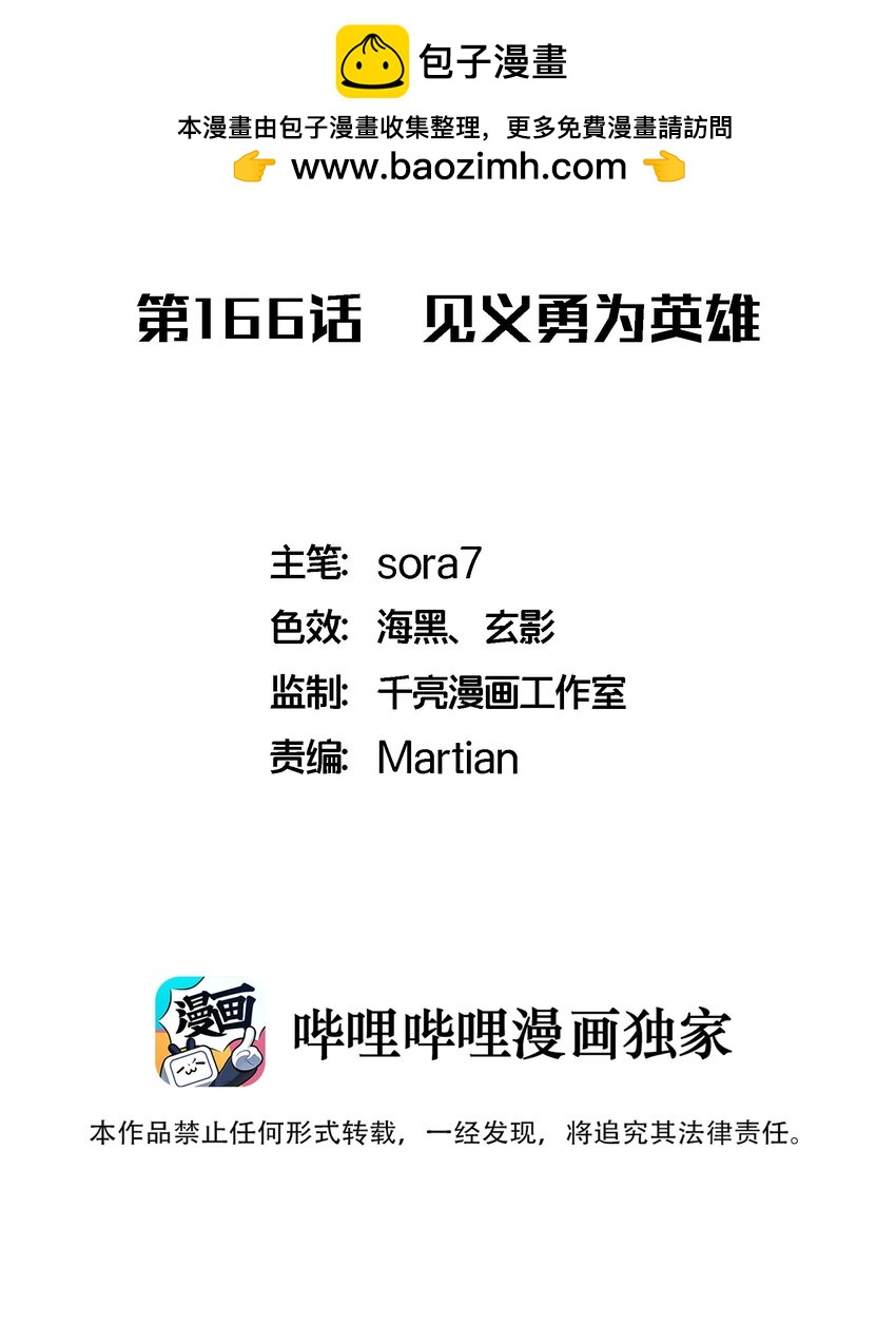166 见义勇为英雄-第167话