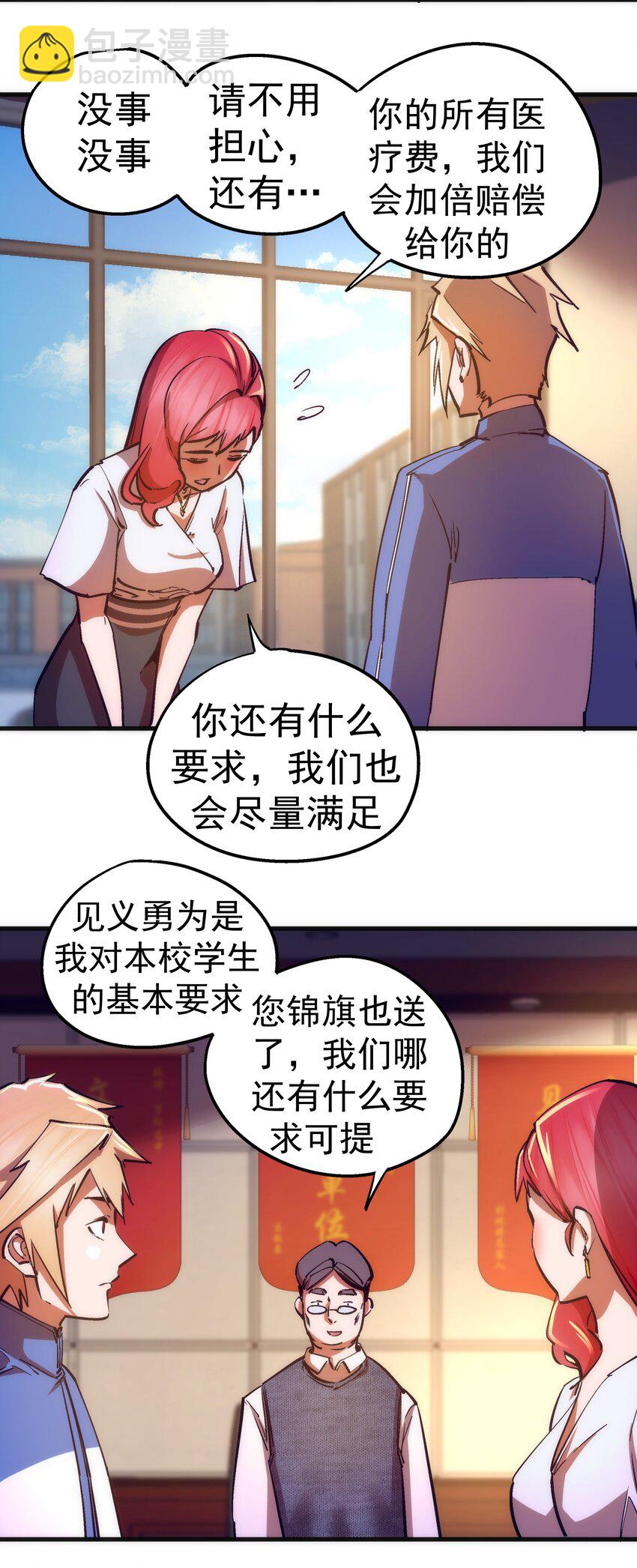 166 见义勇为英雄-第167话