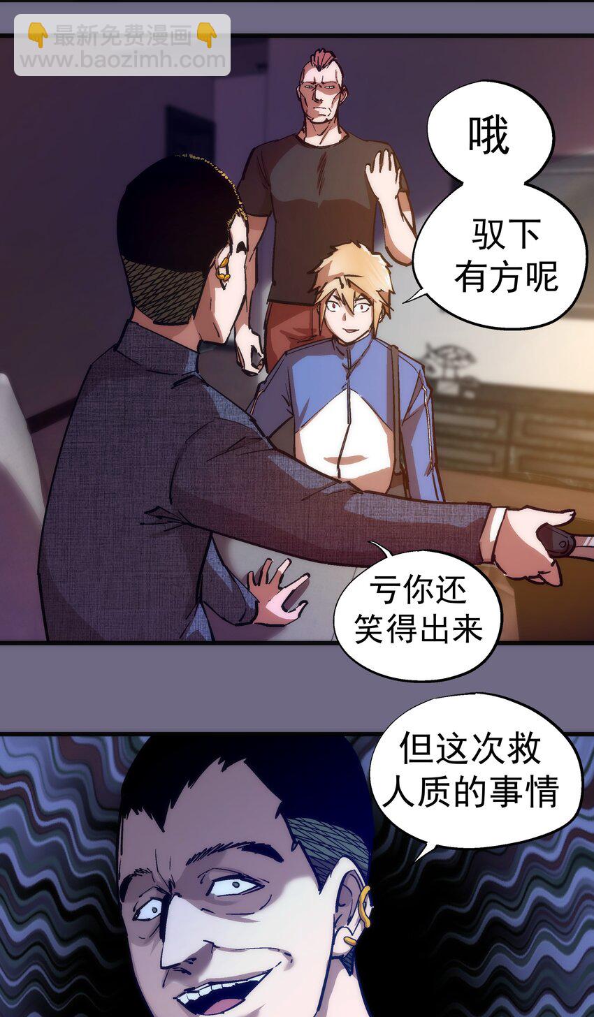 168 威胁-第169话