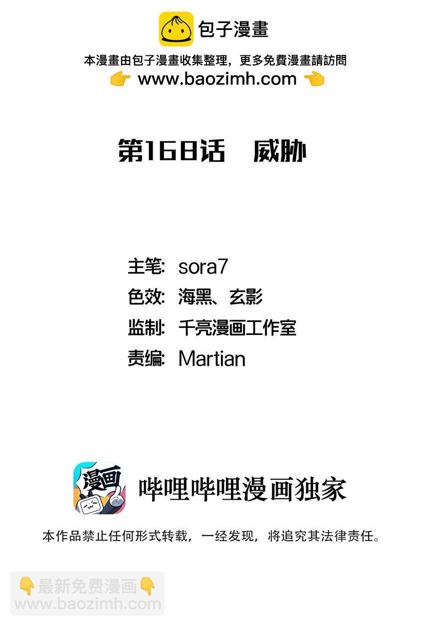 168 威胁-第169话