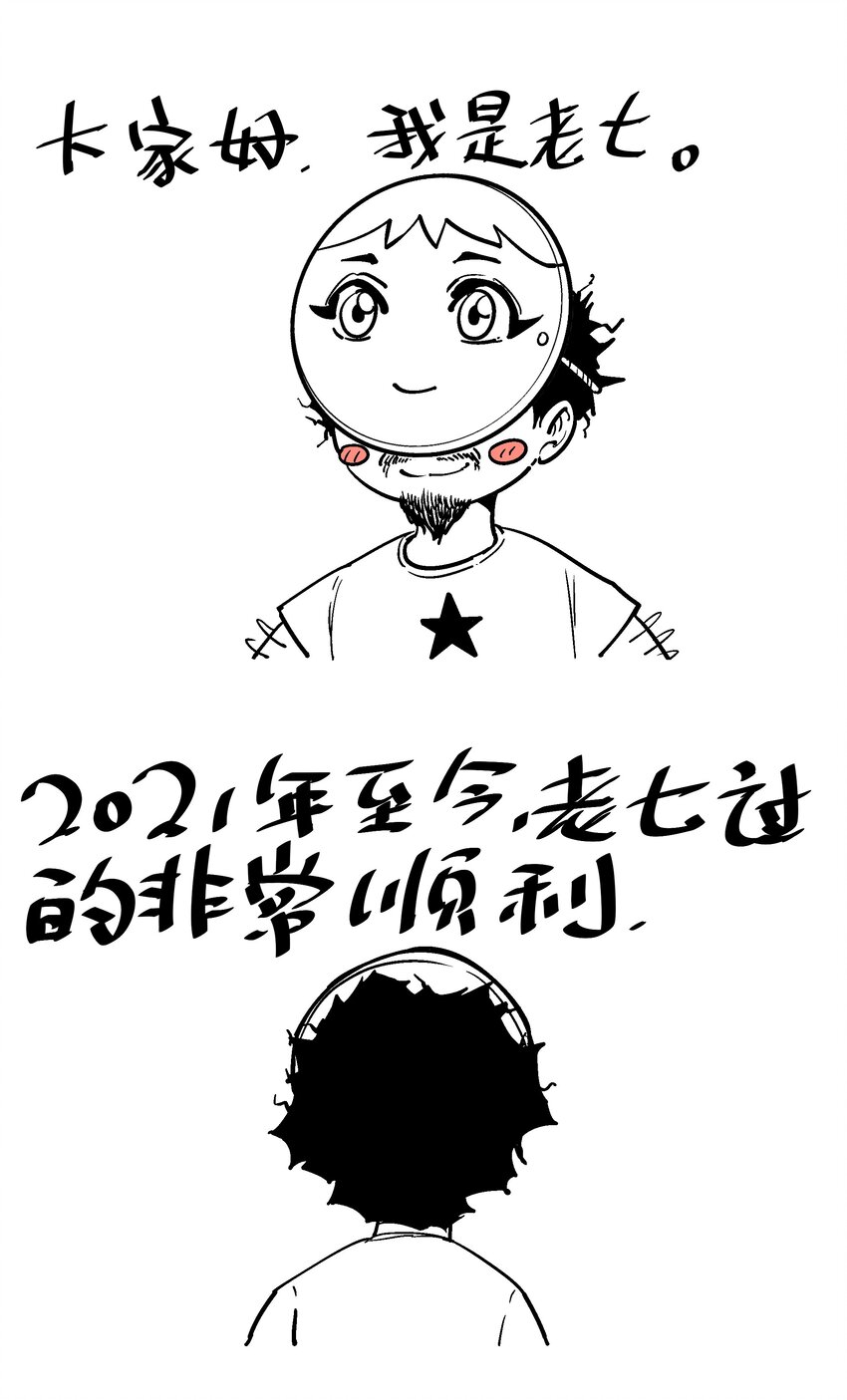 170 老七的心声-第171话