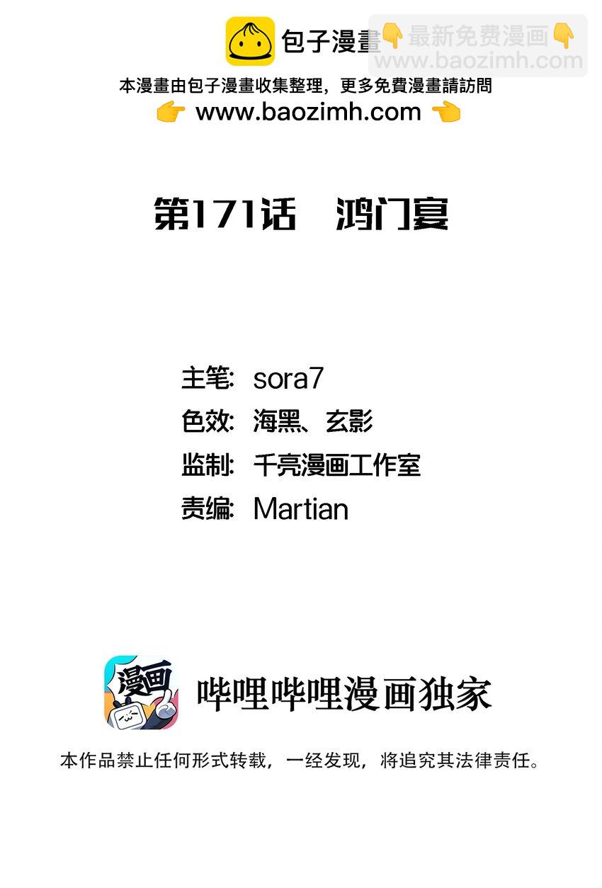 171 鸿门宴-第173话