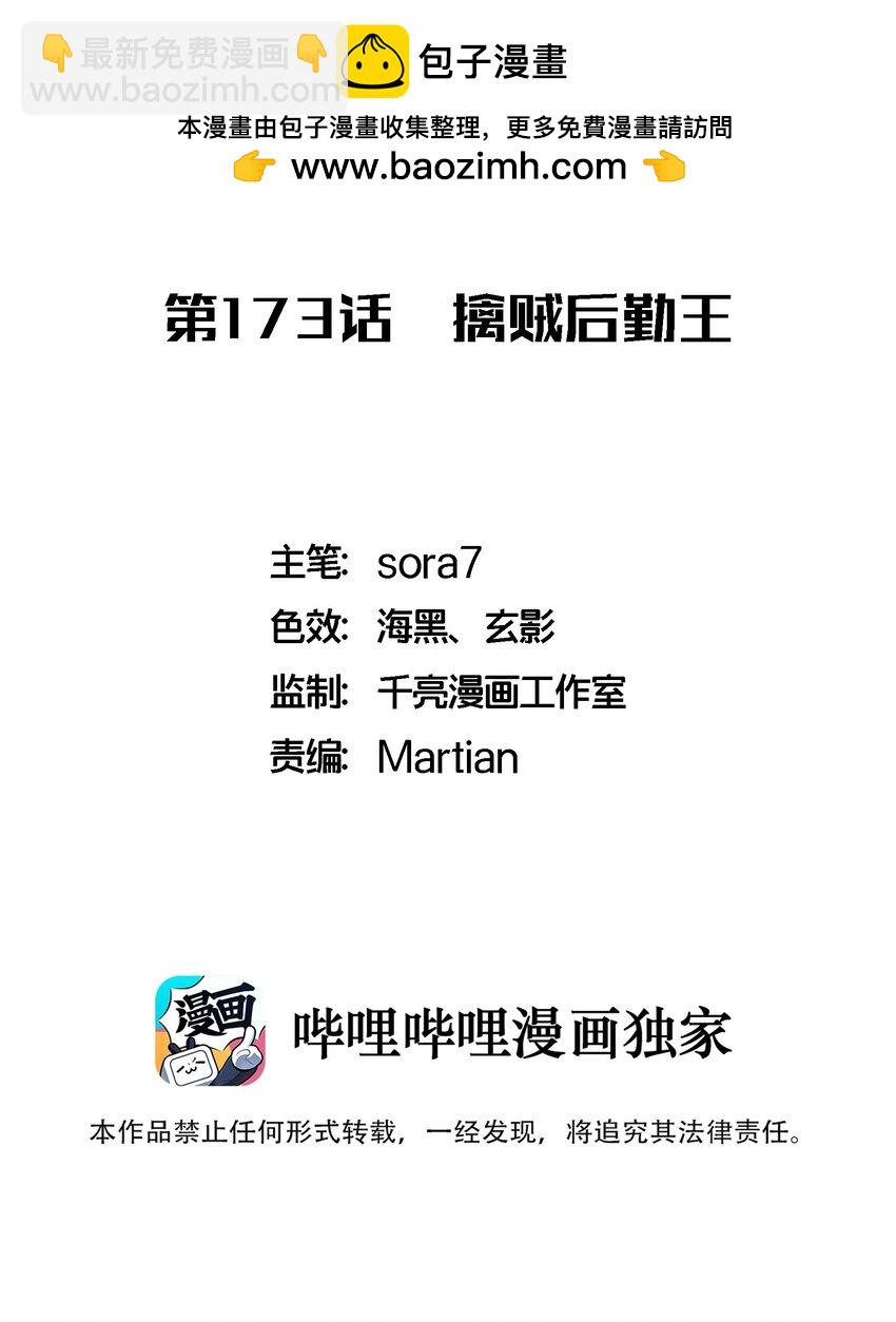 173 擒贼后勤王(1/2)-第175话