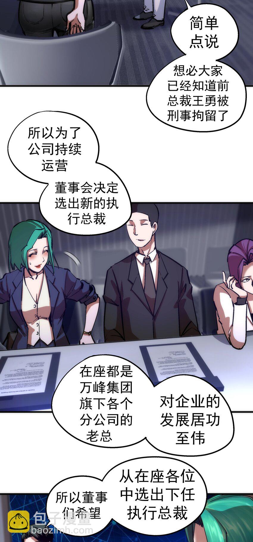 175 执行总裁-第177话
