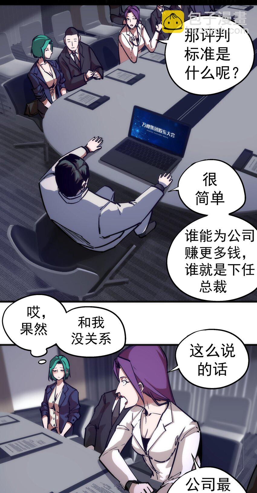 175 执行总裁-第177话
